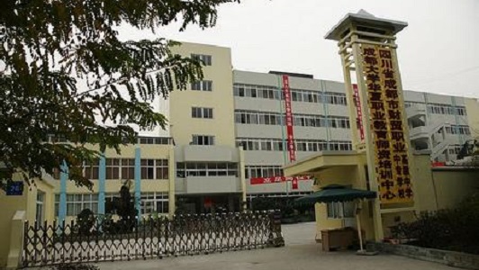 成都市财贸职业高级中学校学校简介